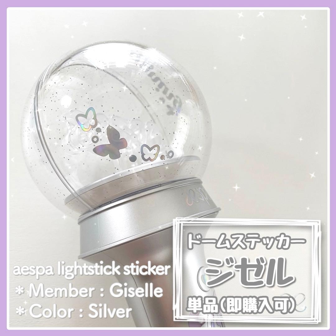 ジゼル】aespa ペンライト ドーム ステッカー エスパ.＊. - メルカリ