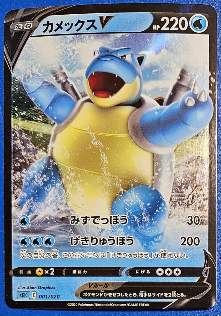 御三家 V セット リザードン フシギバナ カメックス - メルカリ