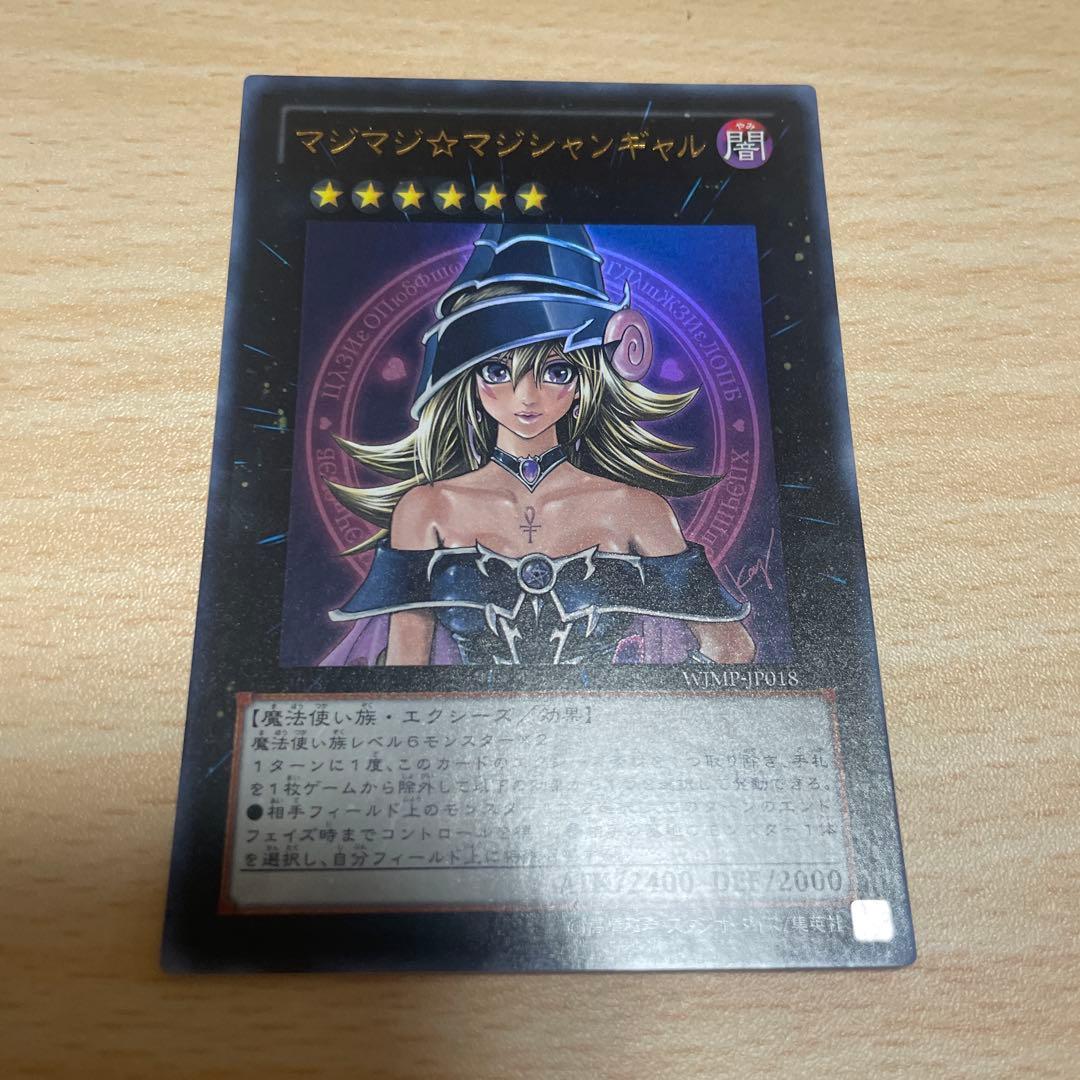 遊戯王 マジマジ☆マジシャンギャル WJMP-JP018 - メルカリ