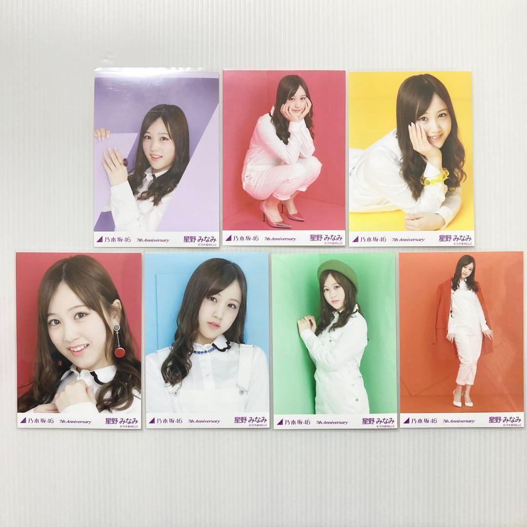 星野みなみ 7th Anniversary 7周年 コンプ 乃木坂46 生写真 - メルカリ