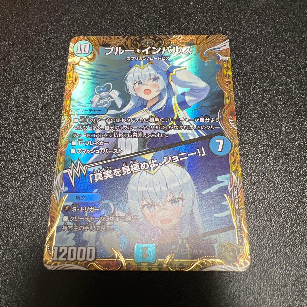 デュエマ ブルーインパルス ブルー・インパルス 金トレジャー - メルカリ