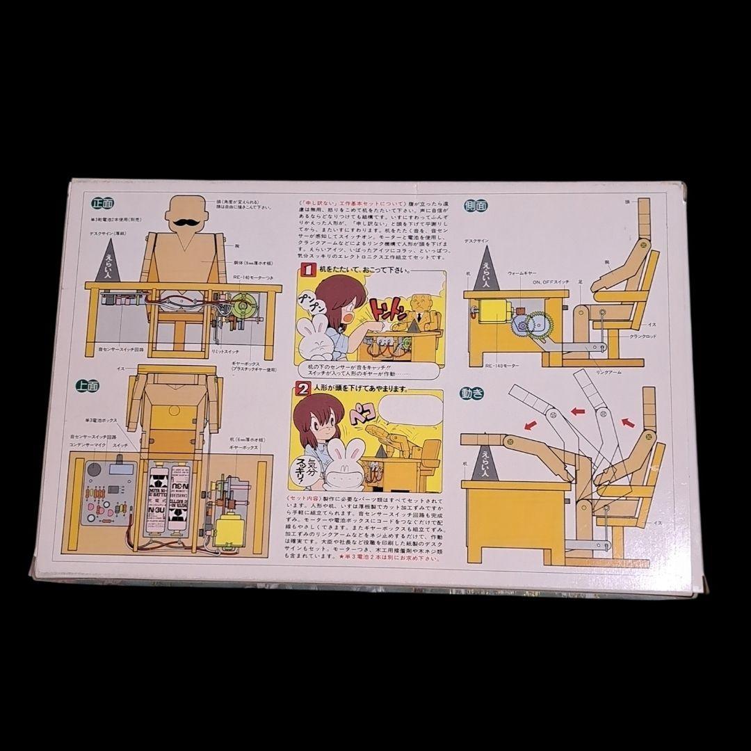 絶版 タミヤ「申し訳ない」工作基本セット（楽しい工作シリーズNO.86