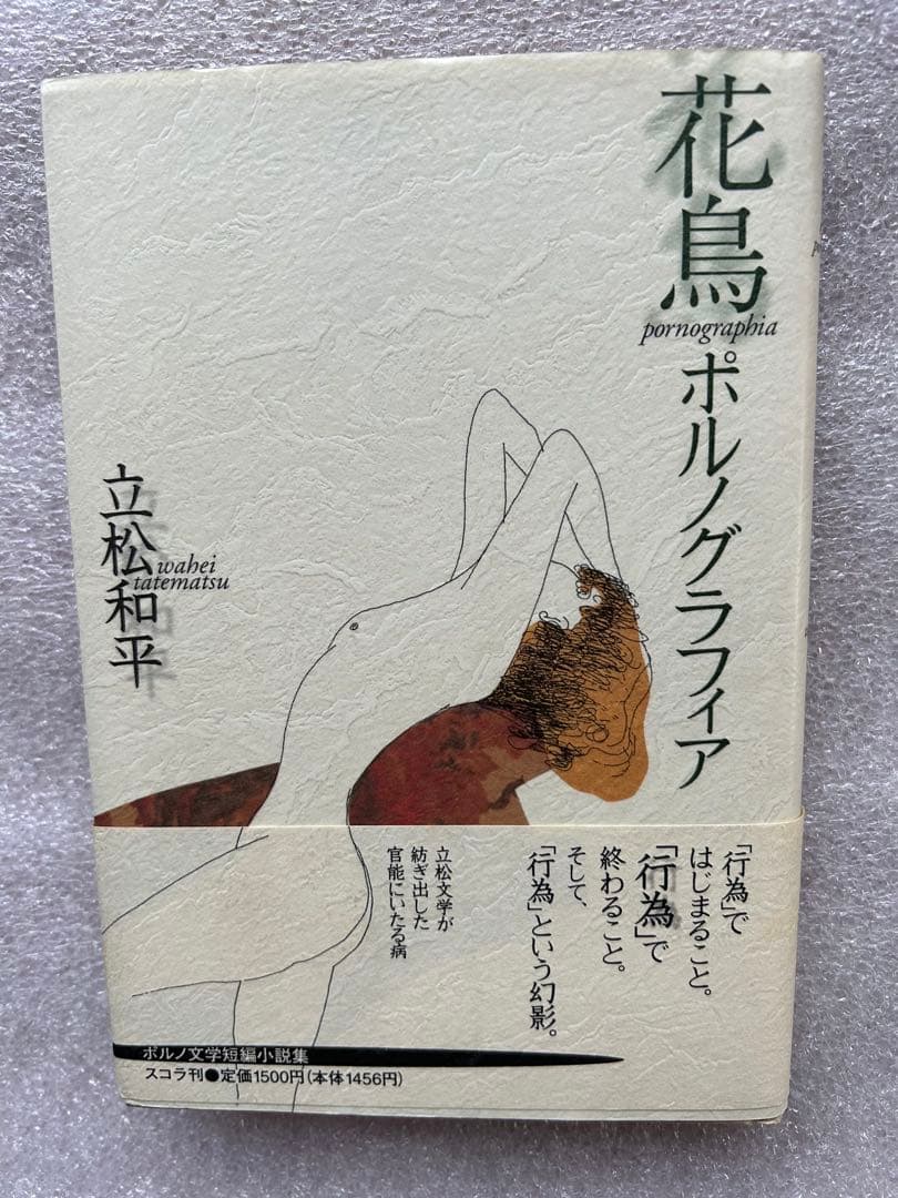 立松和平の傑作「花鳥ポルノグラフィア〜立松文学が紡ぎ出した官能にいたる病〜」 Amazon.co.jp: 遠雷 (河出文庫 132A) : 立松 和平: 本