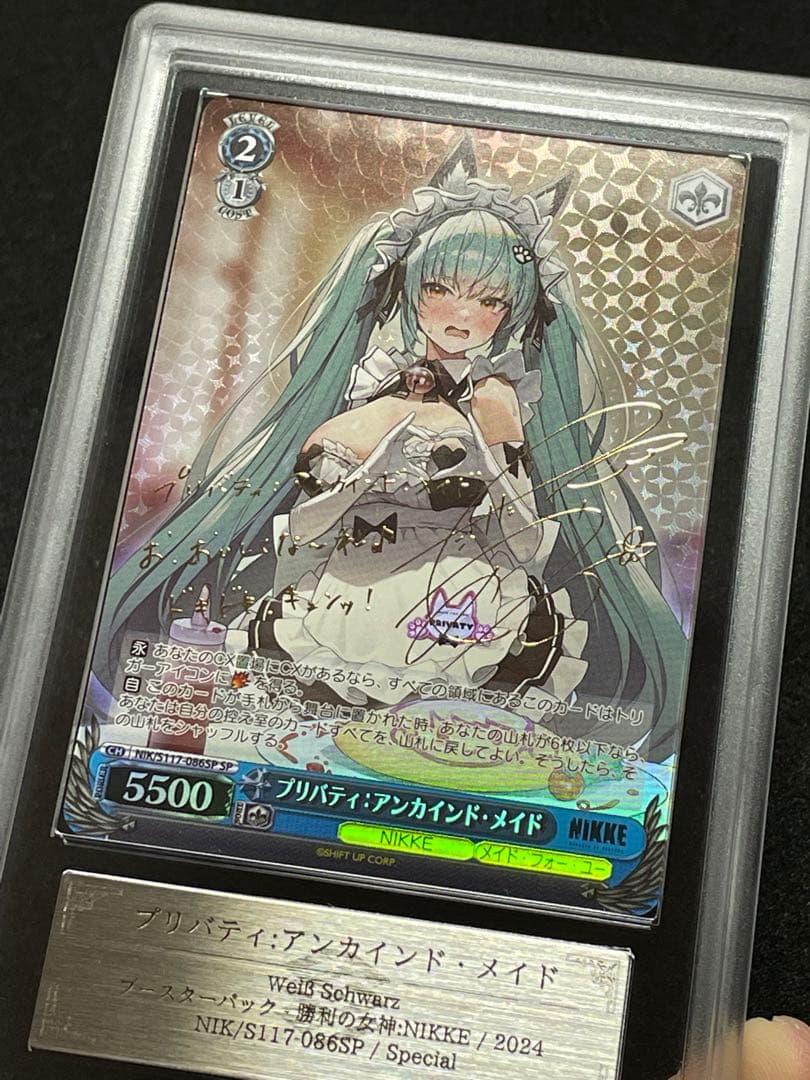 ARS鑑定 10＋】プリバティ:アンカインド・メイド SP サイン 箔押し