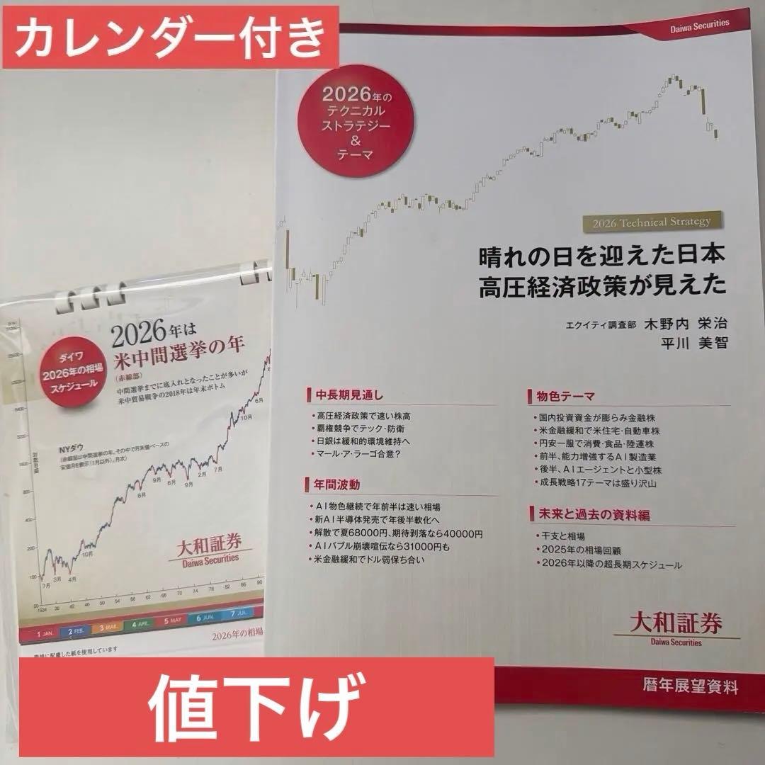 2026年 テクニカルストラテジー 大和証券 - メルカリ