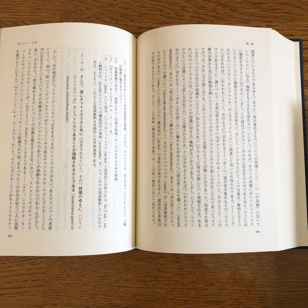 ブラフマ・スートラ : シャンカラの註釈 上下巻