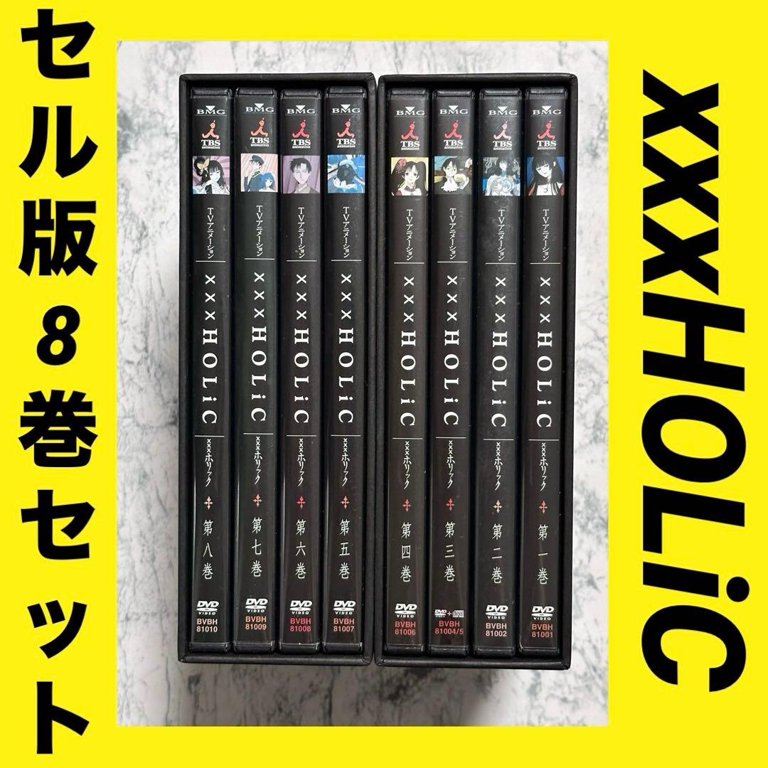 xxxHOLiC (初回限定収納BOX付き) 全8巻セット DVD セル版 - メルカリ