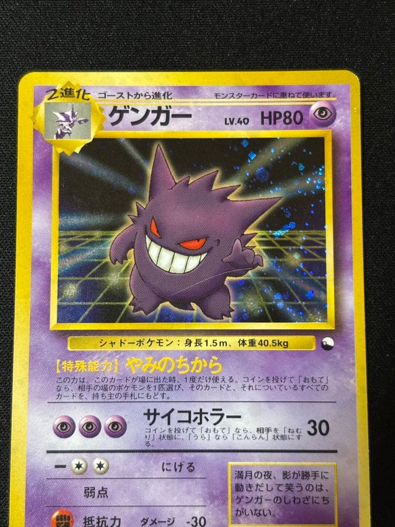 ポケモンカード ゲンガー 通信進化 旧裏 - メルカリ