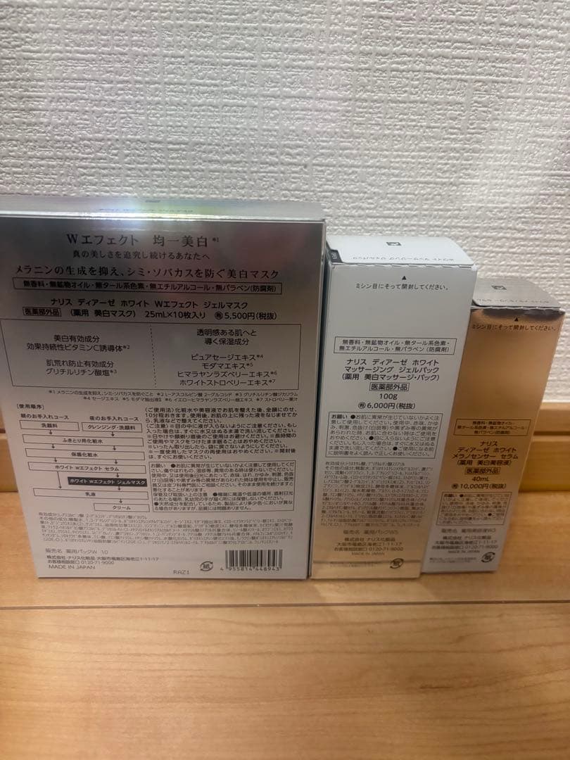 ナリス ナリス化粧品ディアーゼ 美白マスク＆パック＆美容液3点セット