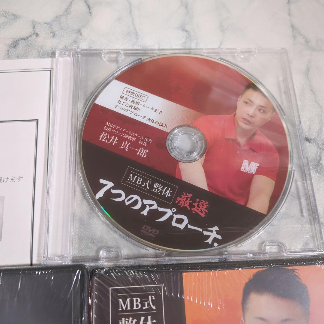 【新品・未開封】MB式整体 　DVD4巻セット