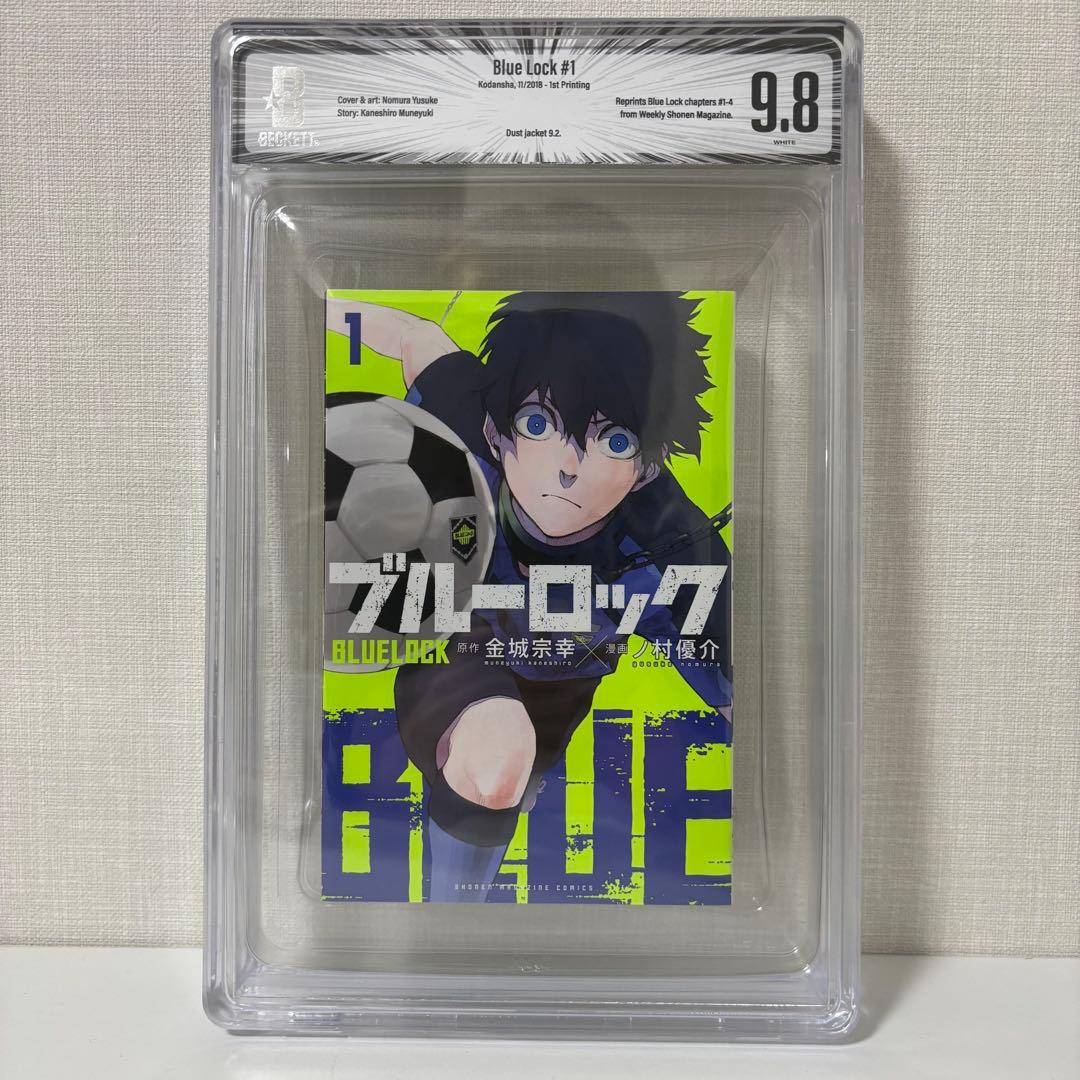 BGS 9.8 ブルーロック 1巻 初版 ブルーロック 1巻 講談社｜KODANSHA 通販 | ビックカメラ.com