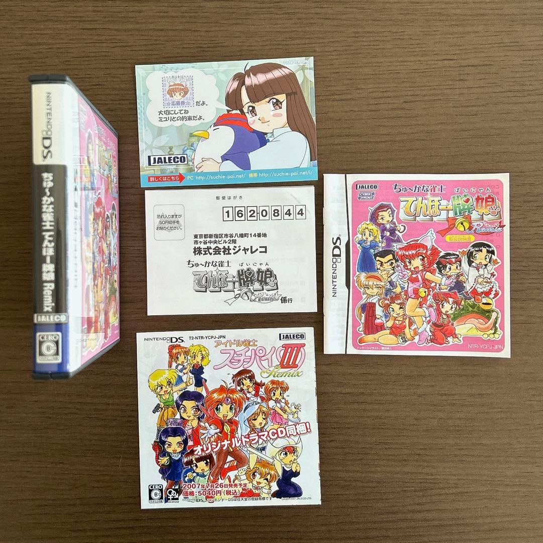 ちゅ〜かな雀士 てんほー牌娘 Remix ニンテンドーDS 箱説明書等有 特典付