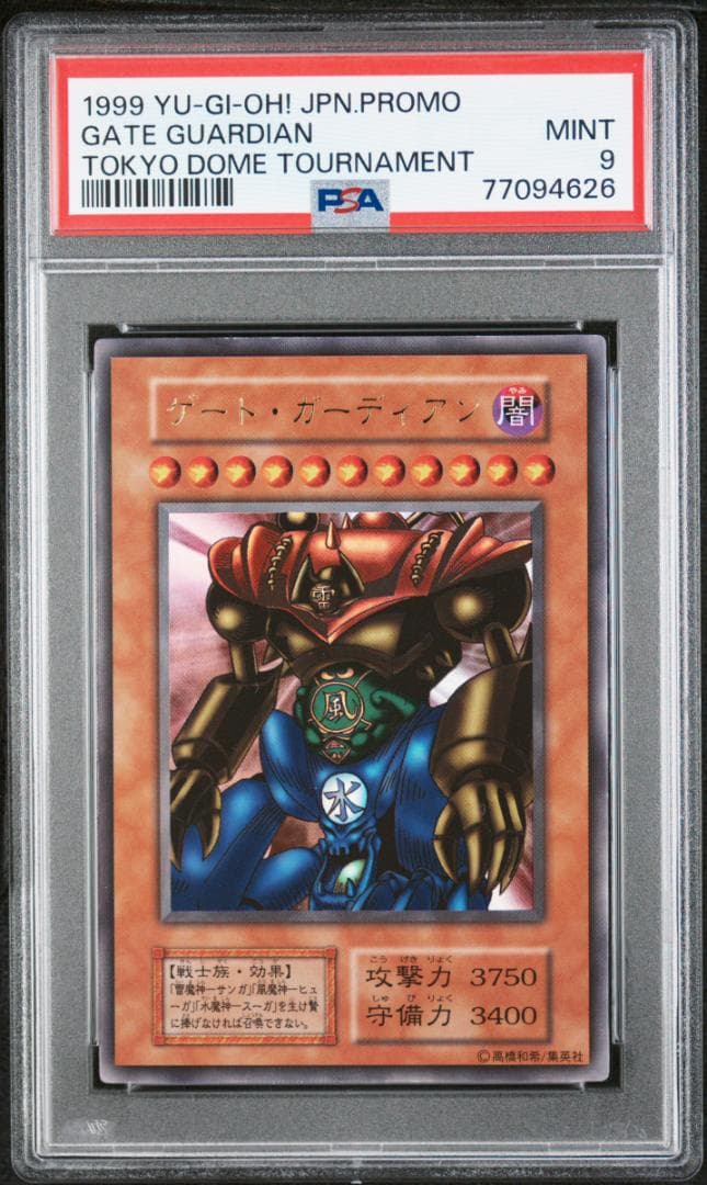 【PSA9】遊戯王 ゲート・ガーディアン 東京ドーム プロモ　ウルトラレア PSA9】遊戯王 ゲート・ガーディアン 東京ドーム プロモ ウルトラレア