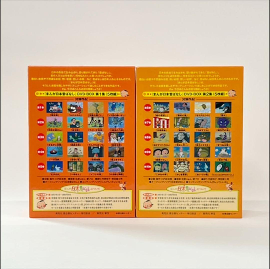 まんが日本昔ばなし DVD-BOX 第1.2集〈10枚組〉|mercariメルカリ官方