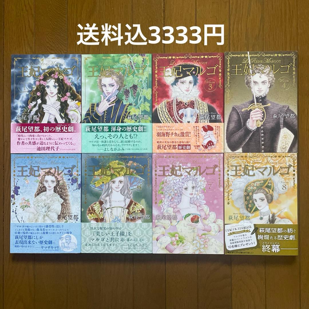 【即購入禁止】王妃マルゴ／全巻セット／萩尾望都 王妃マルゴ [愛蔵版] コミック 全8巻セット | 萩尾望都 |本 | 通販
