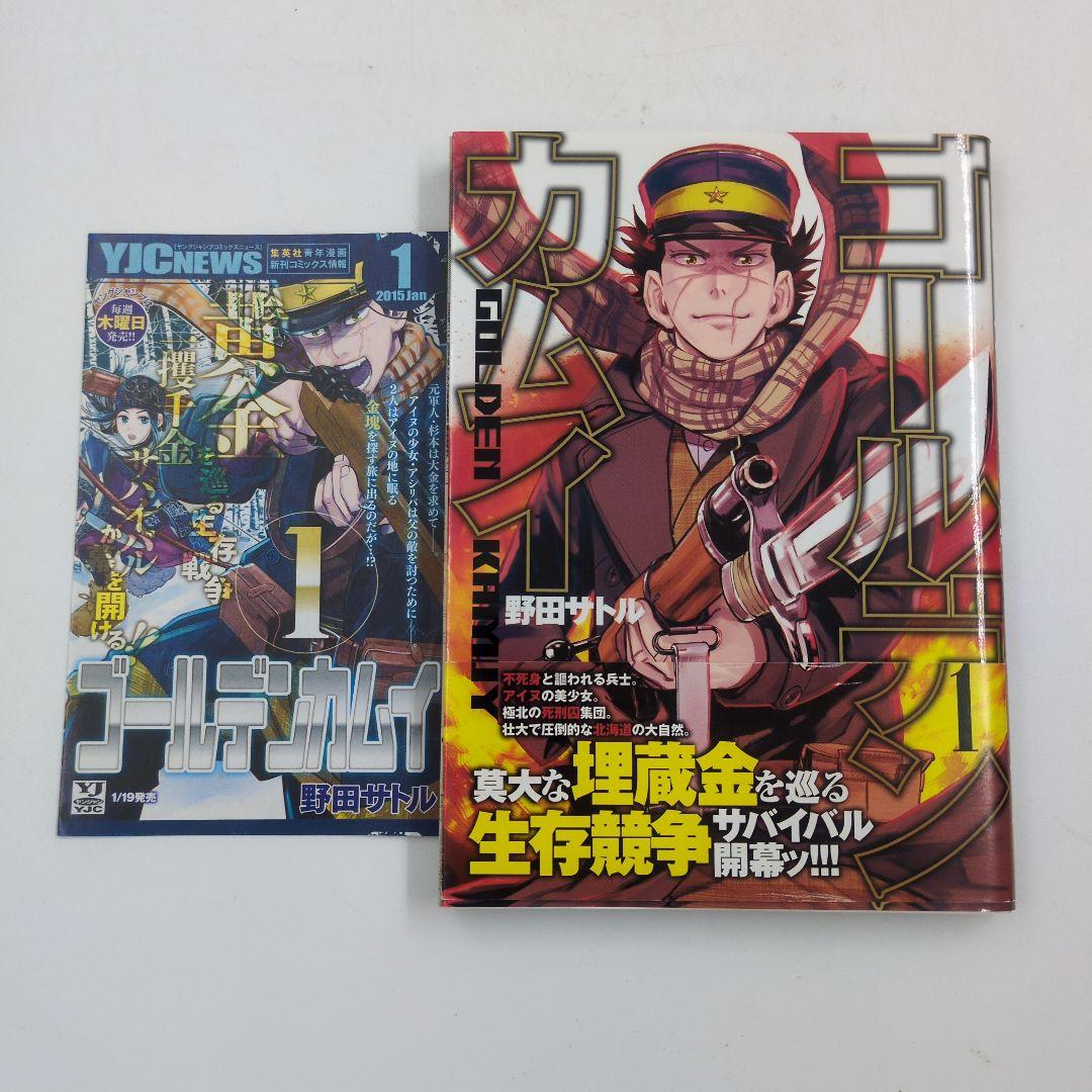 初版】【帯付き】ゴールデンカムイ 1