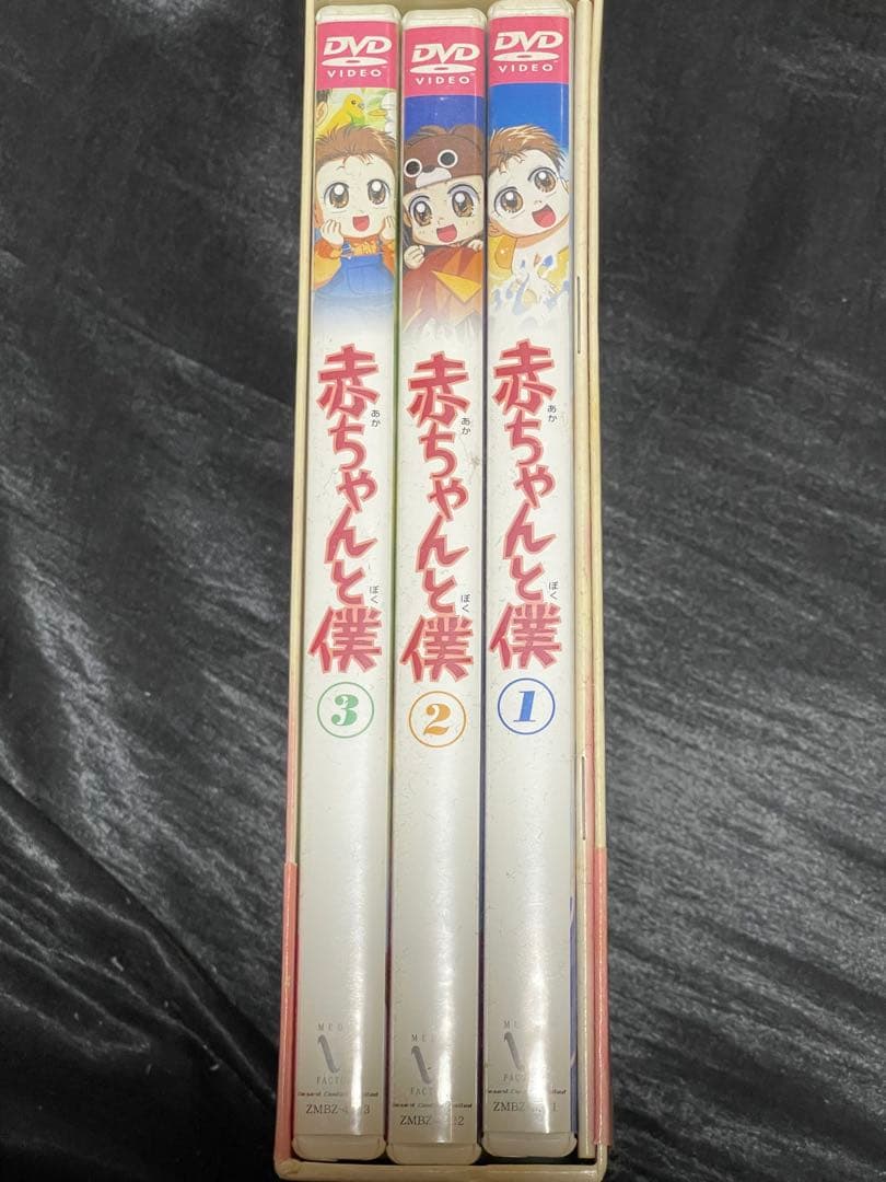 赤ちゃんと僕 DVD-BOX