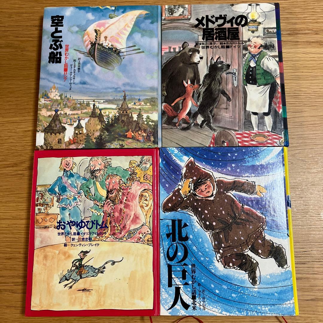 世界むかし話 ほるぷ出版 昭和54年発行 15冊 古本 - メルカリ