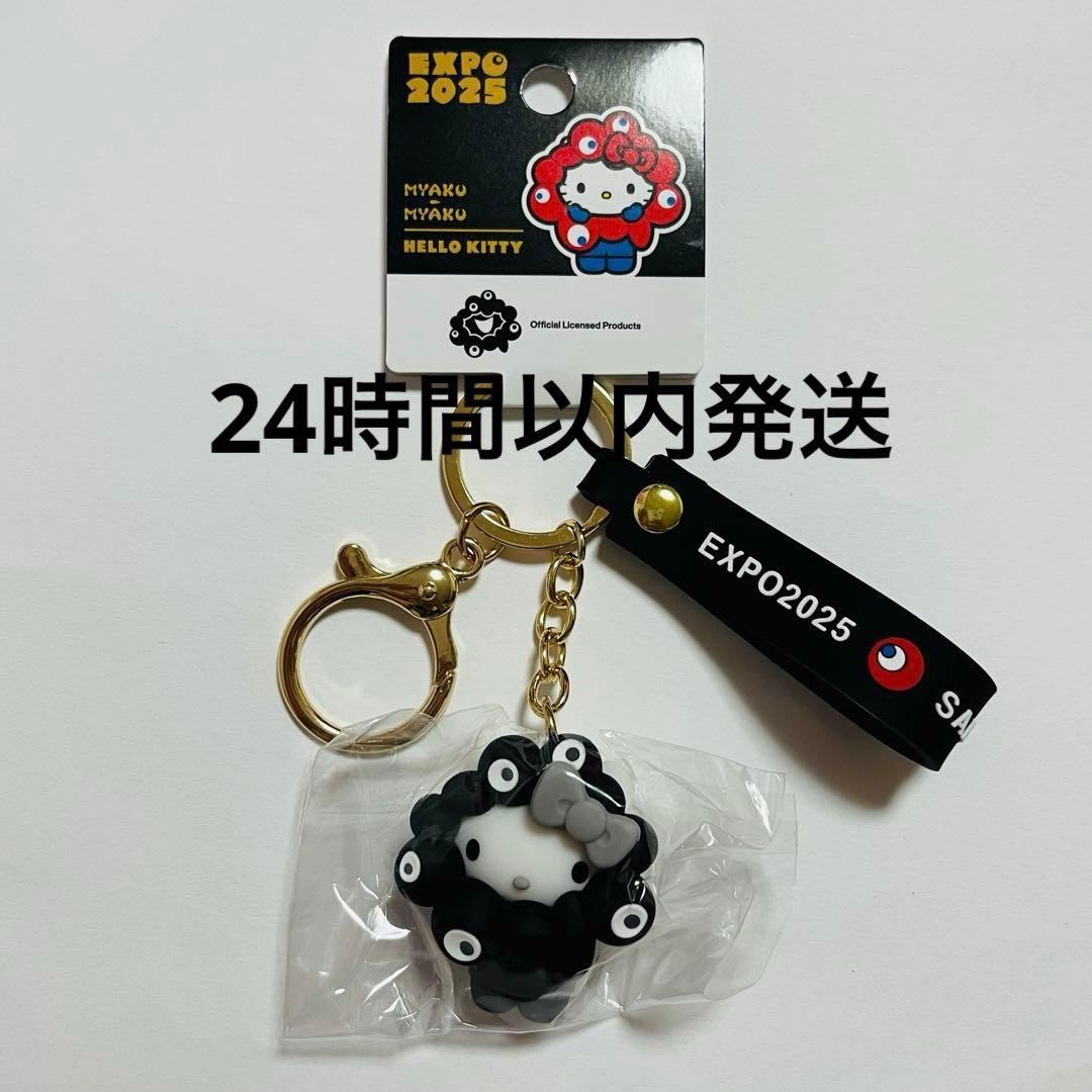 キティ サンリオ 黒ミャクミャク モノクロキーホルダー 万博会場限定①