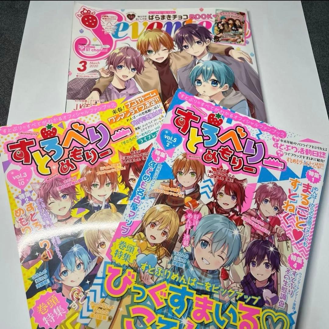 すとぷり 雑誌 - メルカリ