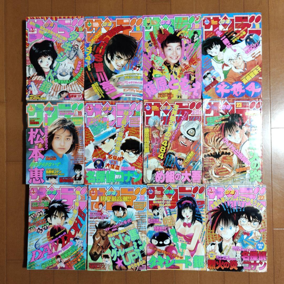 週刊少年サンデー 1997年 1～29号 26冊まとめ売り - メルカリ