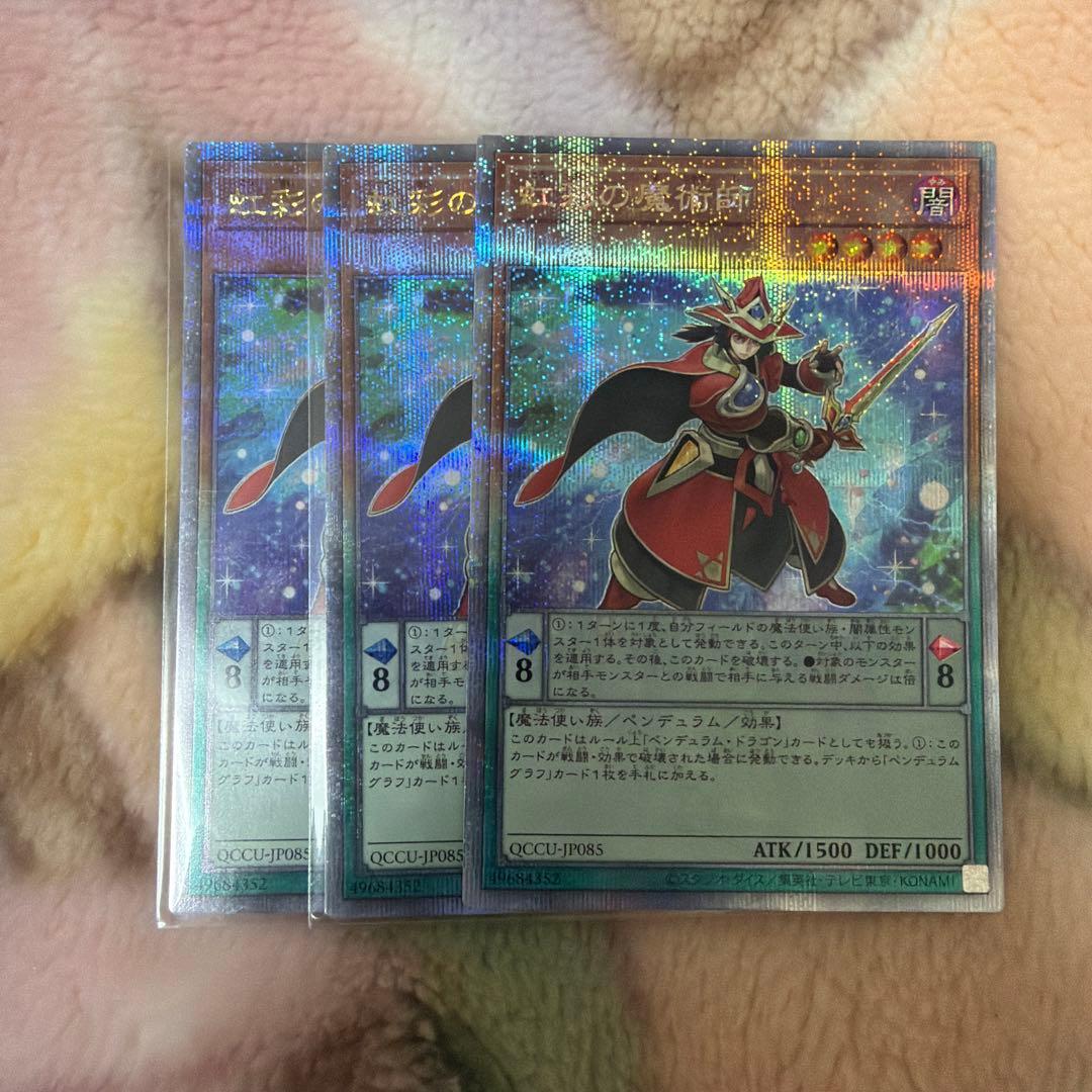 3枚セット 虹彩の魔術師 25thシークレットレア - メルカリ