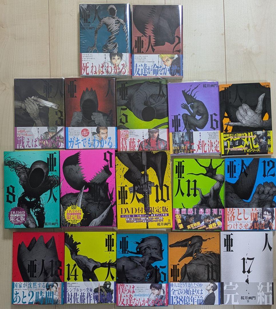 亜人 全巻セット 限定版 初版あり - メルカリ