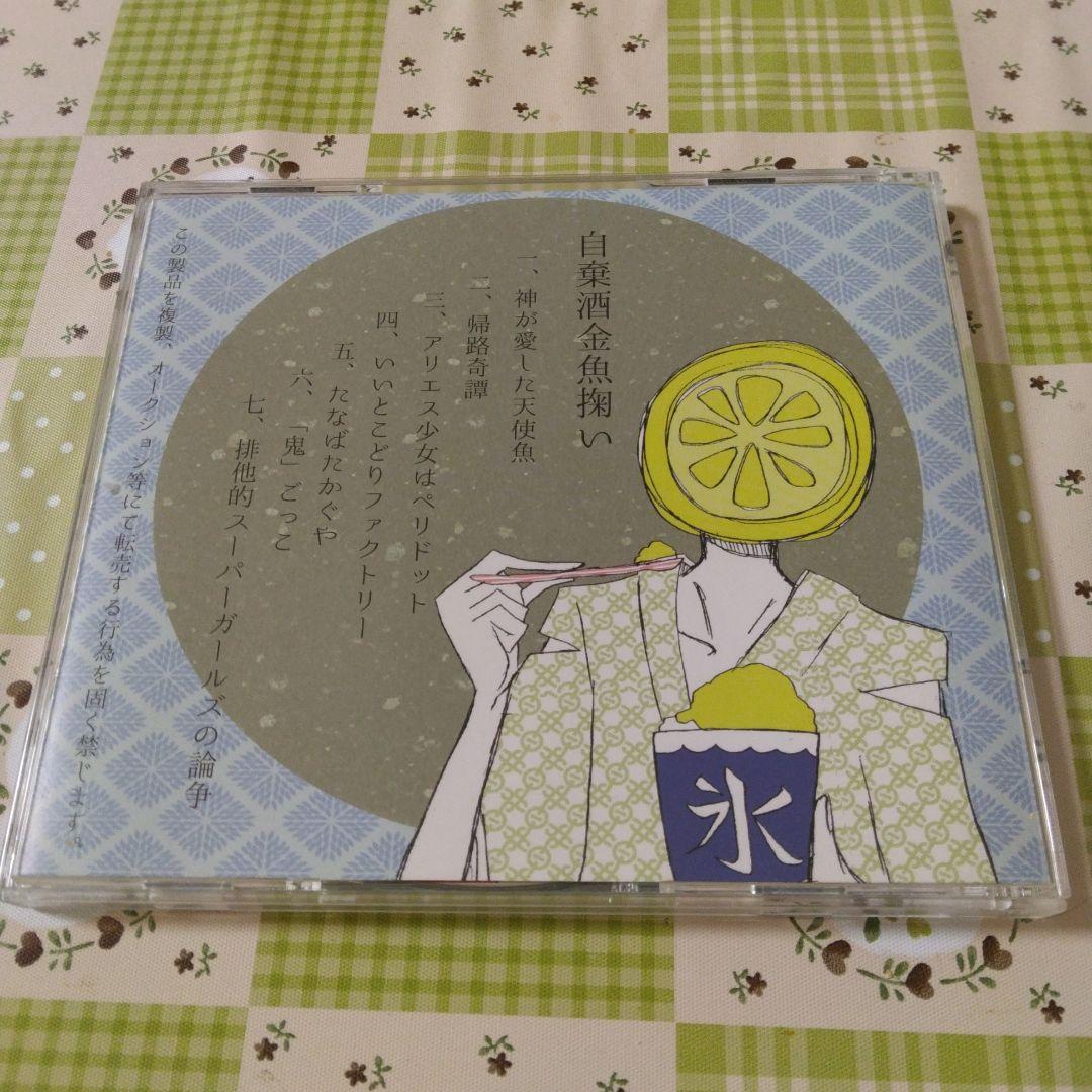 希少 犬丸芝居小屋 自棄酒金魚掬い ボカロ CD 初音ミク