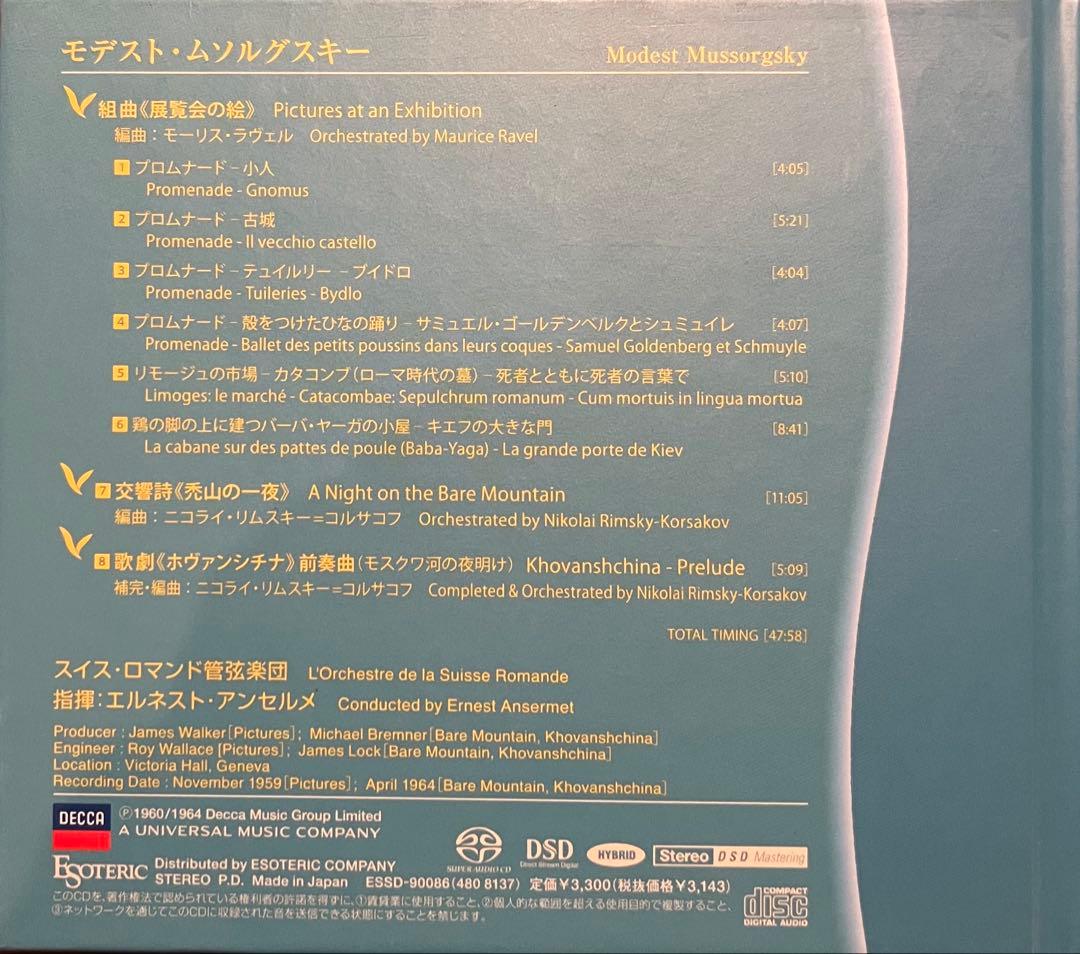 新品同様エソテリック/SACD/ムソルグスキー組曲《展覧会の絵》他 アンセルメ