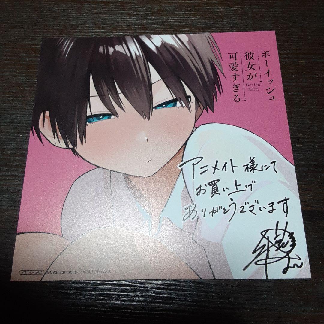 （サイン本＆特典付き）ボーイッシュ彼女が可愛すぎる1巻～4巻（全巻初版、帯付き）