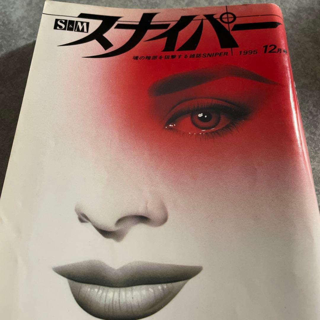 SMスナイパー 雑誌 3２冊セット