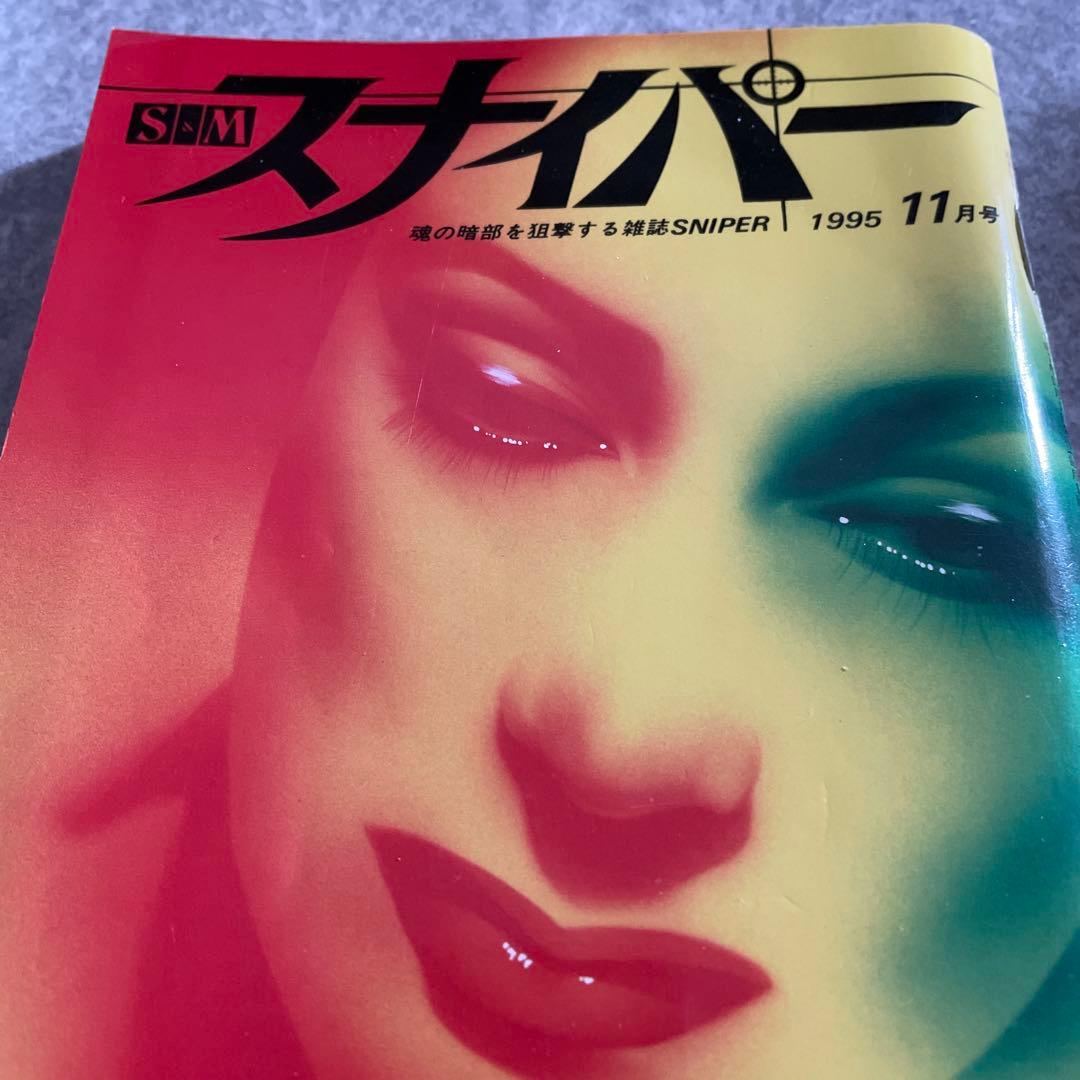 SMスナイパー 雑誌 3２冊セット