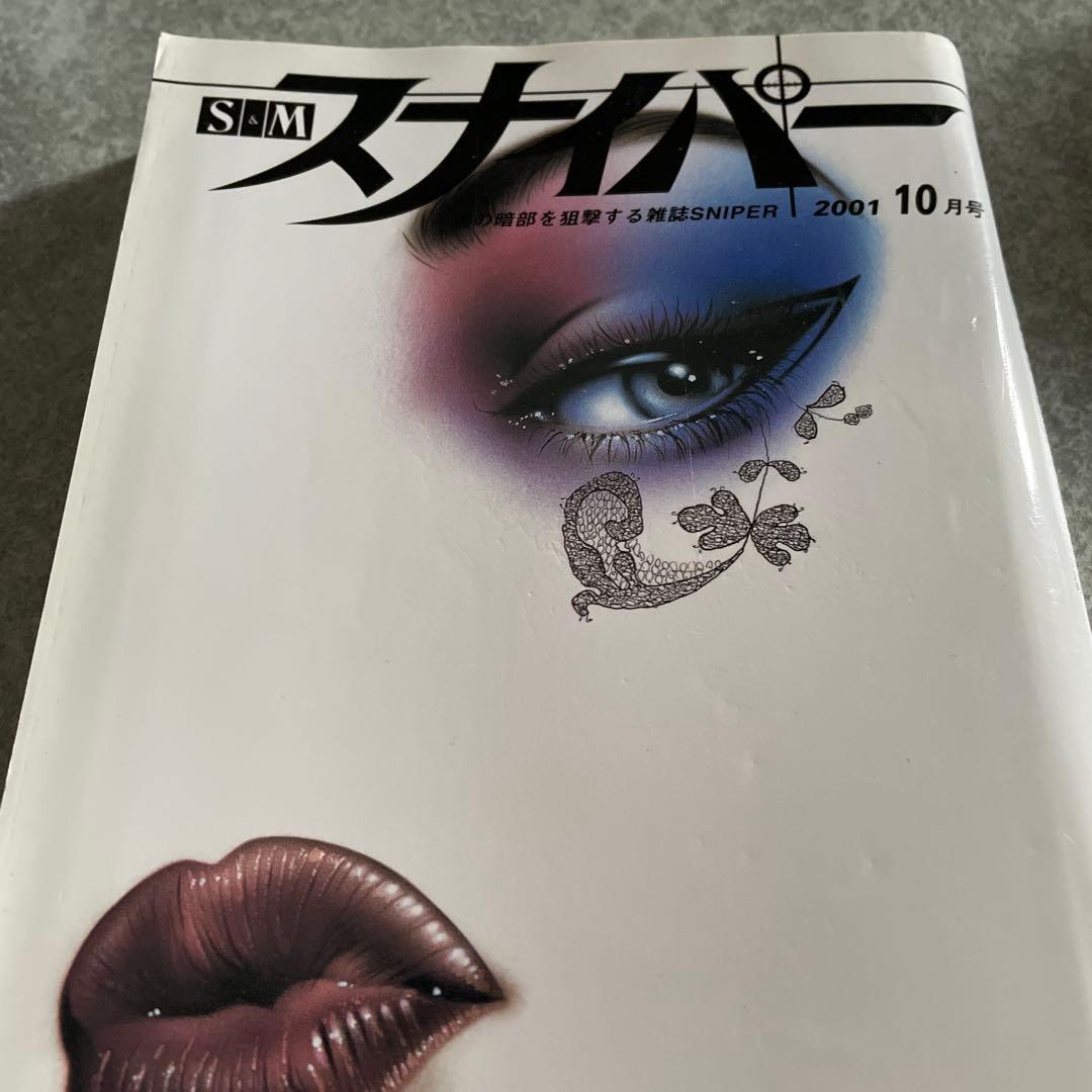 SMスナイパー 雑誌 3２冊セット
