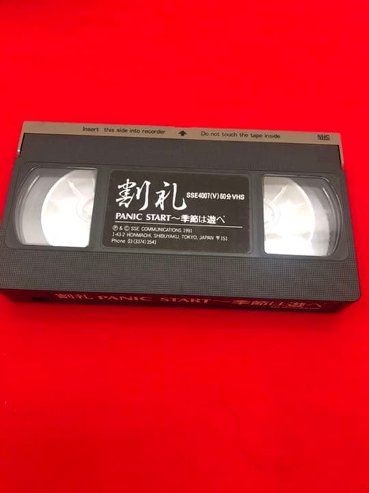 1991 割礼　PANIC START 季節は遊べ VHS ビデオテープ