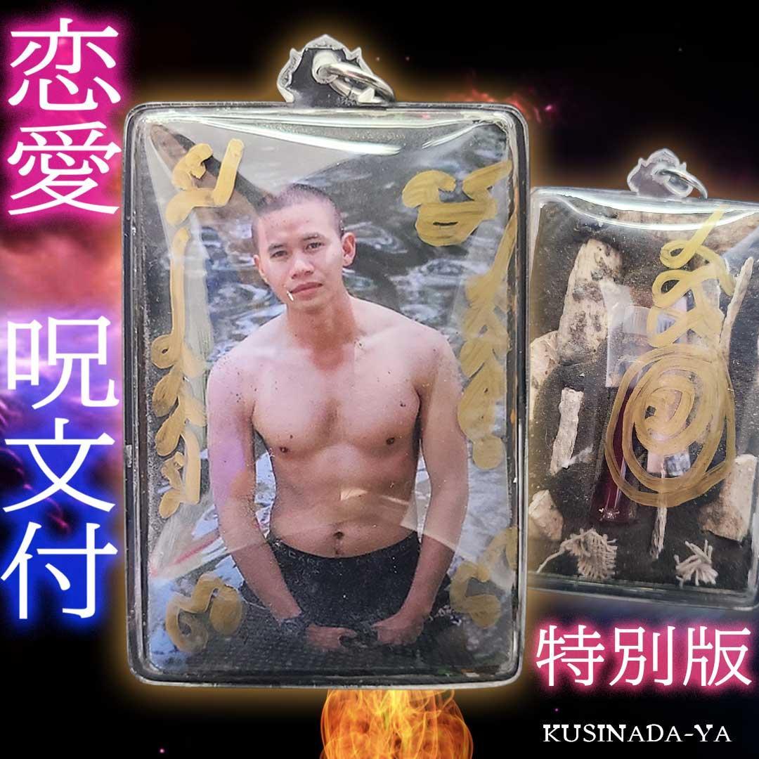 プラクルアン 特別版 同性異性 LGBTQ 恋愛運 魅力 呪物 (呪文付