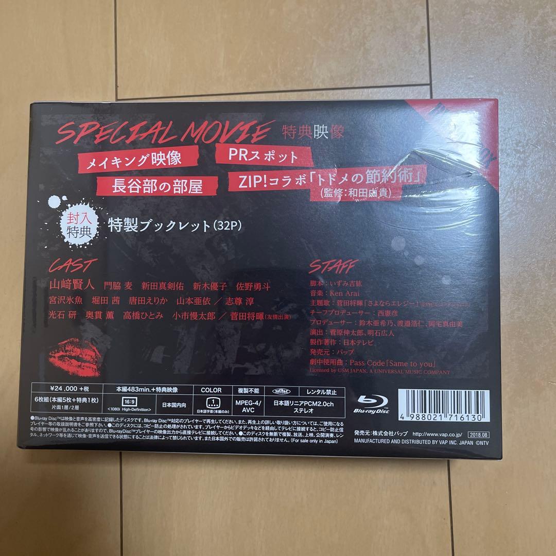 トドメの接吻 Blu-ray BOX〈6枚組〉 新品未開封