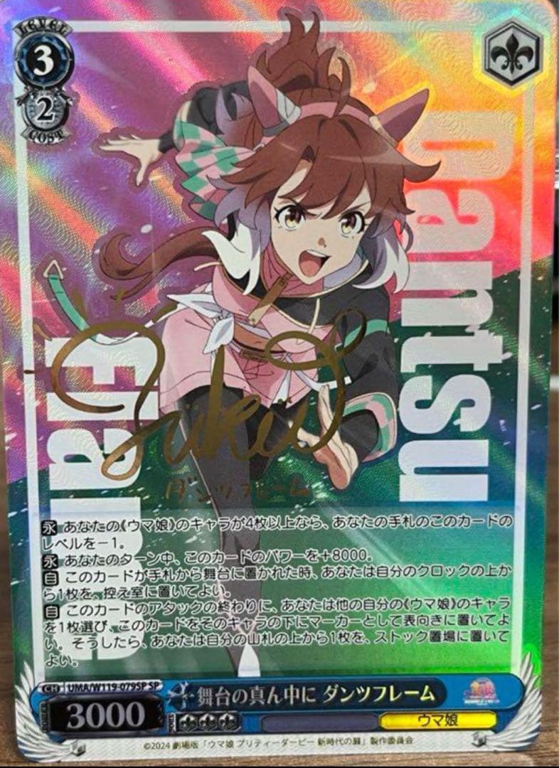 ws ヴァイスシュヴァルツ舞台の真ん中に ダンツフレーム SP サイン