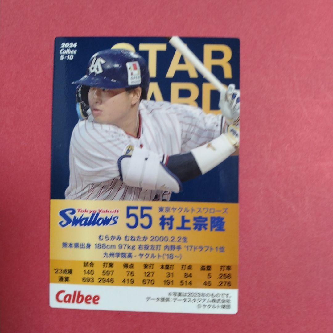 村上宗隆 金箔サインカード プロ野球チップス2024第1弾です。＼(^o
