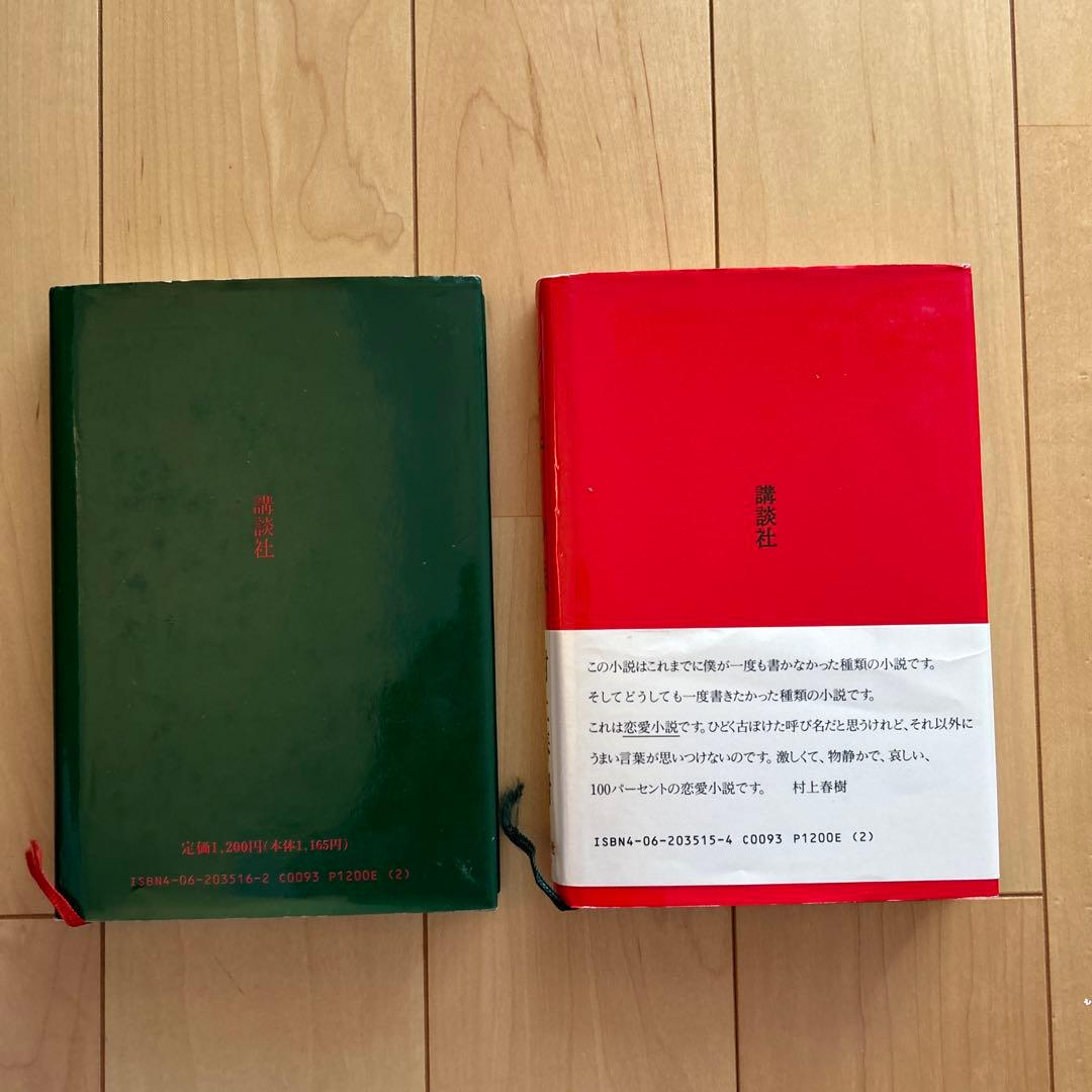 ノルウェイの森」上下 村上春樹 直筆サイン入り ハードカバー - メルカリ