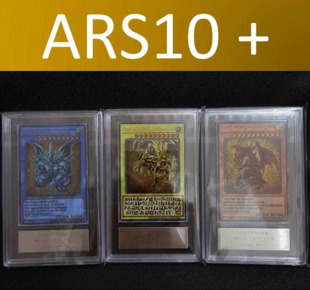 ARS10+ 三幻神 ステンレス オベリスク オシリス ラー 25th 限定 - メルカリ