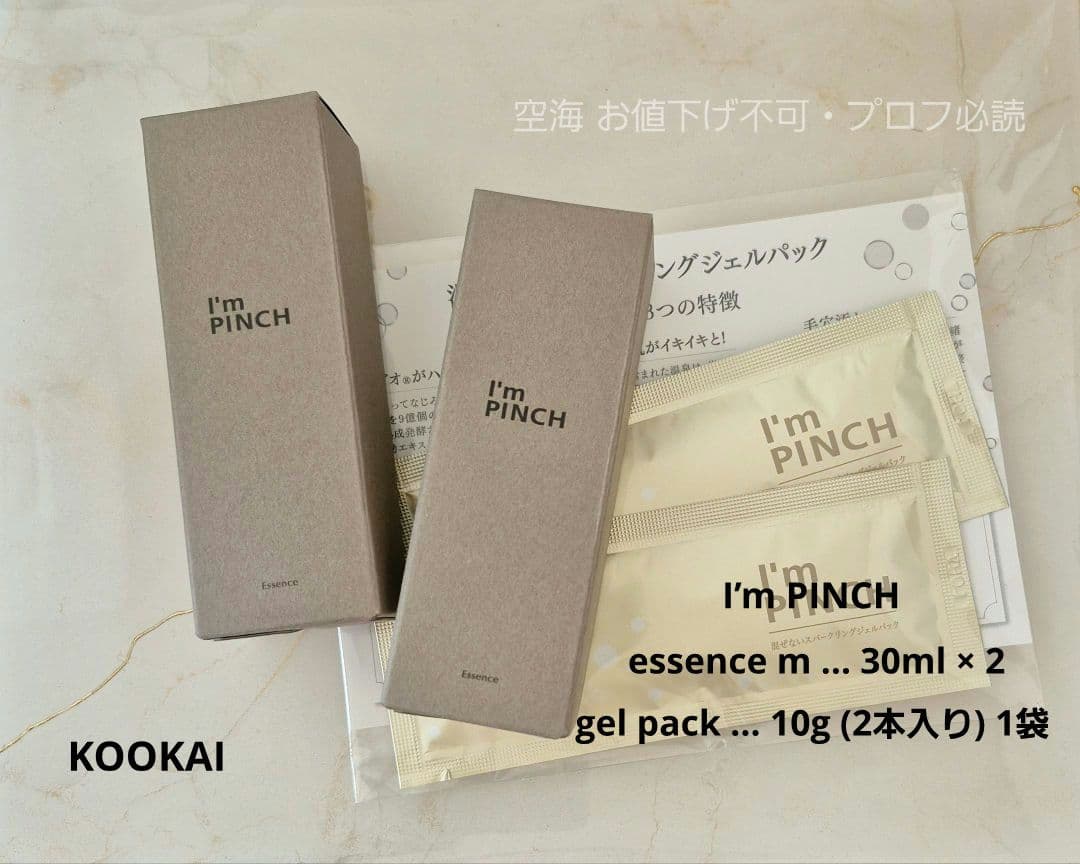 I'm PINCH essence m 30ml×➁・gelpack ➀袋