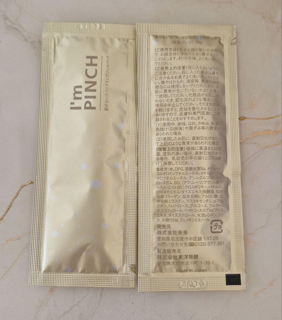 I'm PINCH essence m 30ml×➁・gelpack ➀袋