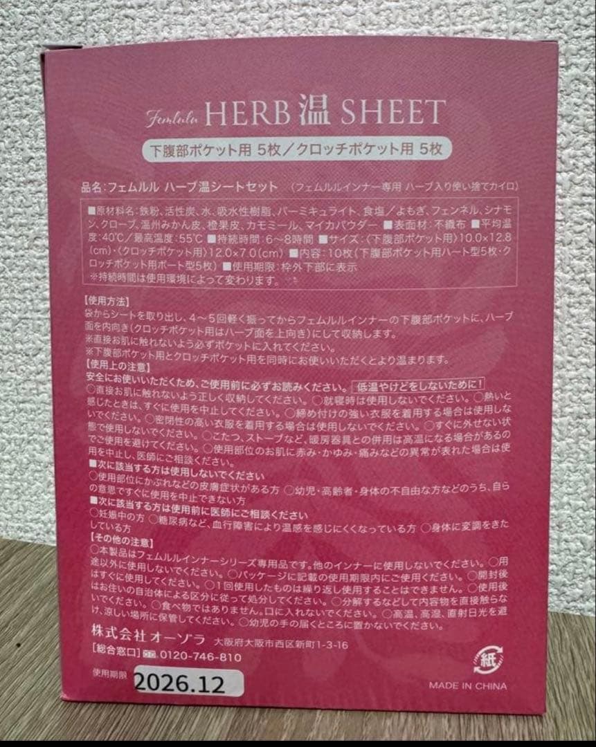 激安】YOSA フェムルルインナー専用 ハーブ温 シートセット3箱