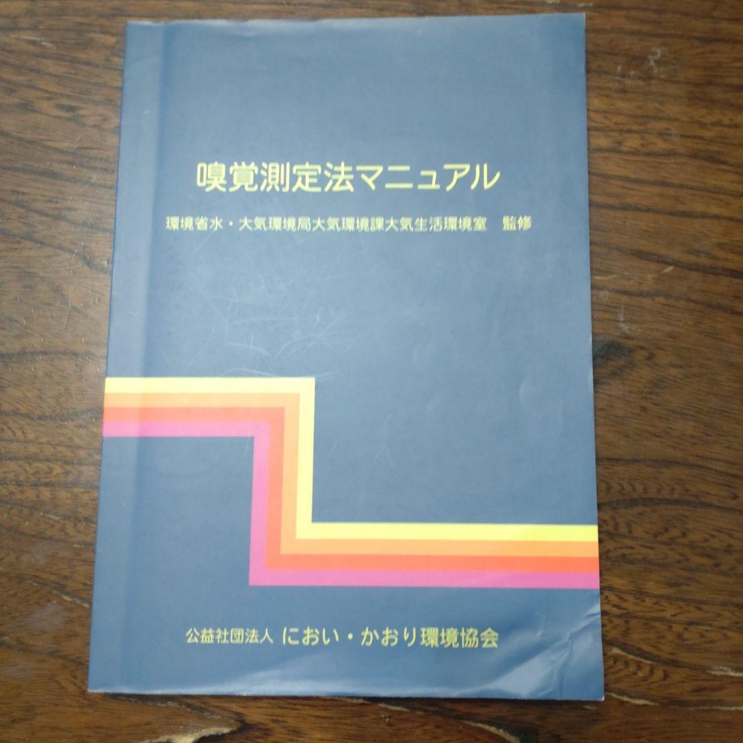 臭気判定士 テキスト6冊 - メルカリ