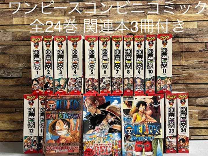 美品！ワンピースジャンプリミックス コンビニコミック 全巻 24巻関連