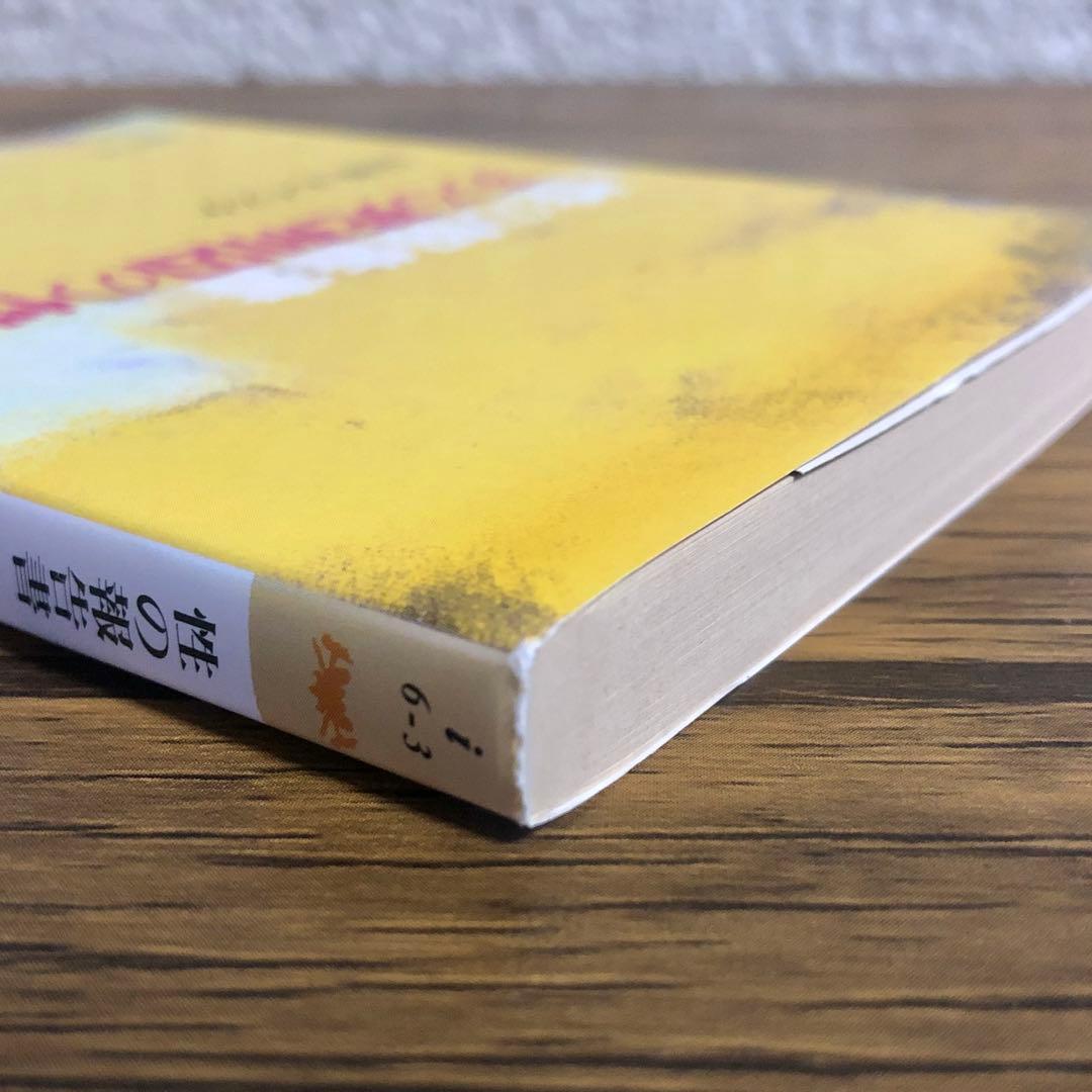 ある死刑囚の性歴　性の報告書 （河出ｉ文庫） 日沼エイスケ