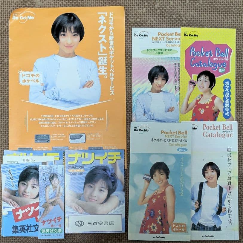 希少☆広末涼子 早稲田受験スポーツ新聞(完品) ヤンジャン(完品