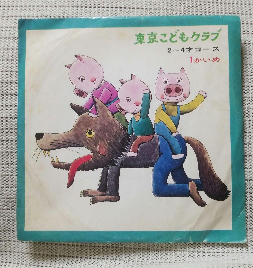 東京こどもクラブ レコード - メルカリ