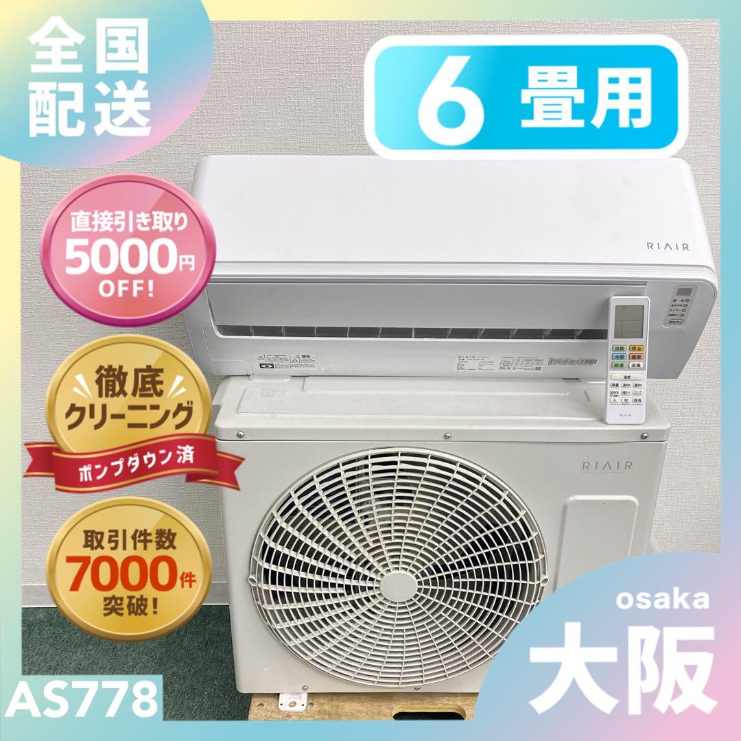 送料無料＊エアコン ヤマダ 2024年製 6畳 本体＊大阪 AS778 シャープ エアコン 8畳 プラズマクラスター コンパクトハイグレード