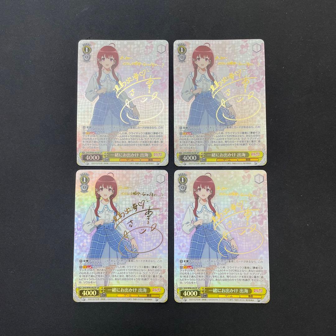 ヴァイスシュヴァルツ 一緒にお出かけ 出海 SP 4枚 セット - メルカリ